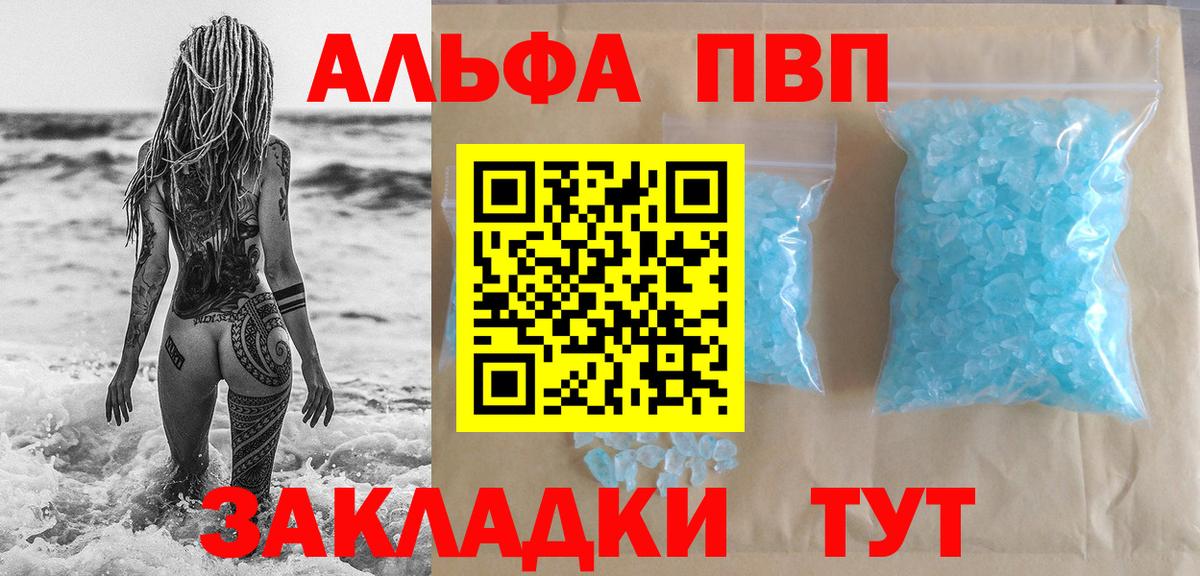 A-PVP мука Салехард