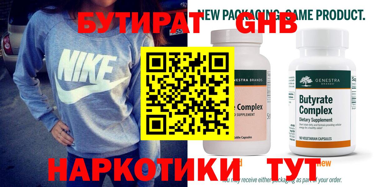 Бутират оксибутират Салехард