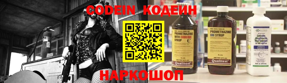 Кодеин напиток Lean (лин)  Кодеиновый сироп Lean Purple Drank  Салехард  Вход с VPN 