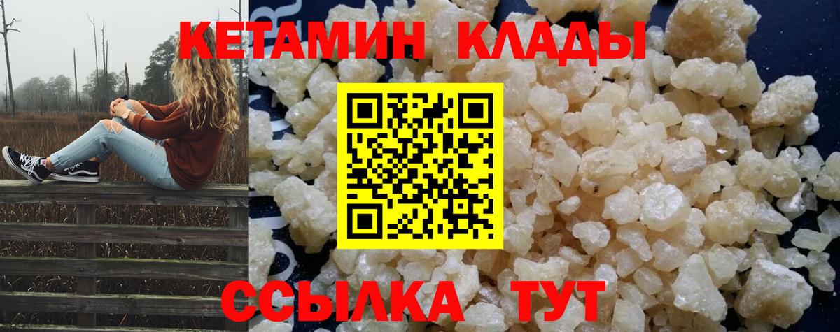 КЕТАМИН VHQ Салехард