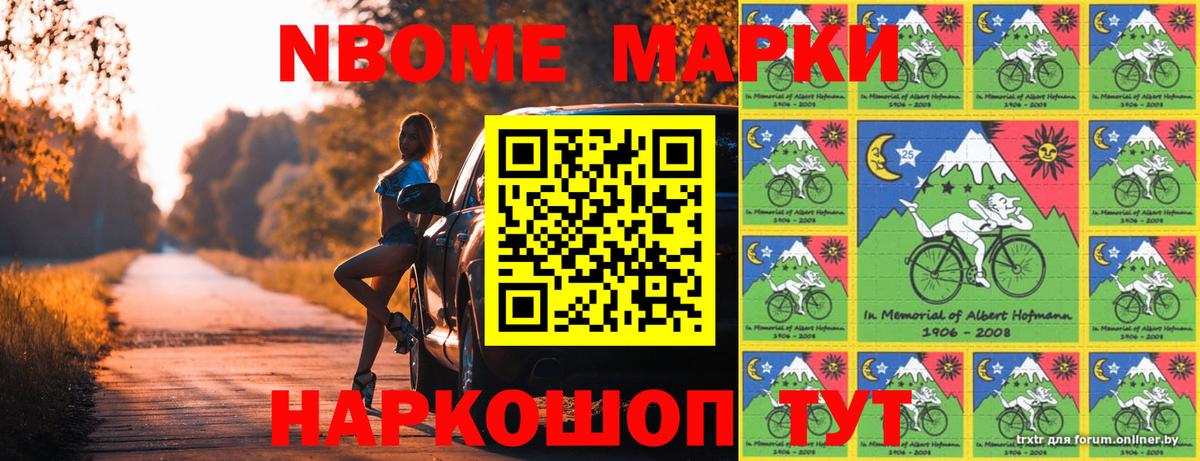 Марки NBOMe 1,5мг  Вход с VPN  Марки NBOMe 1,5мг  Салехард 